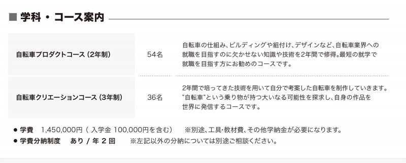 東京サイクルデザイン専門学校01.jpg