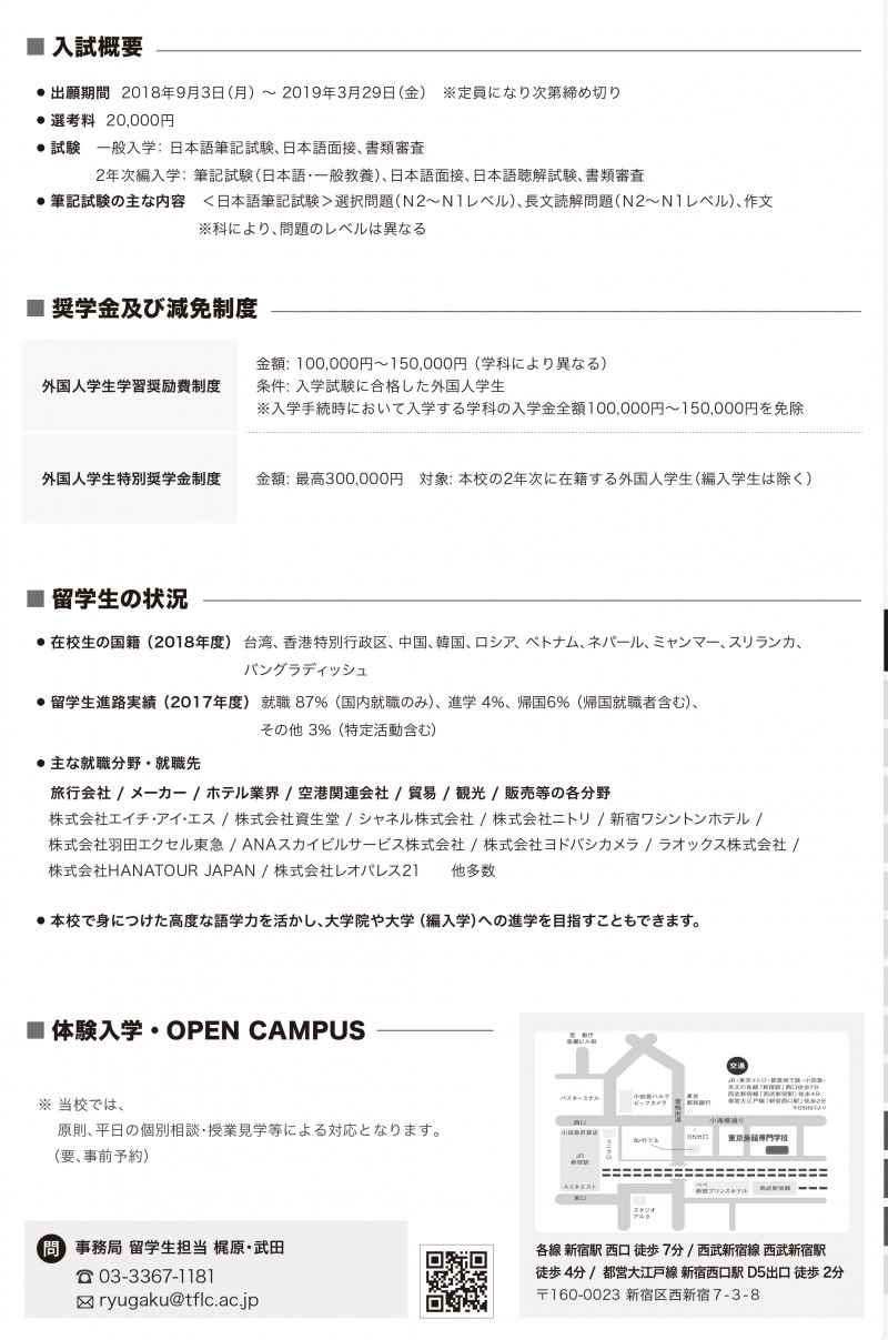 東京外語専門学校02.jpg
