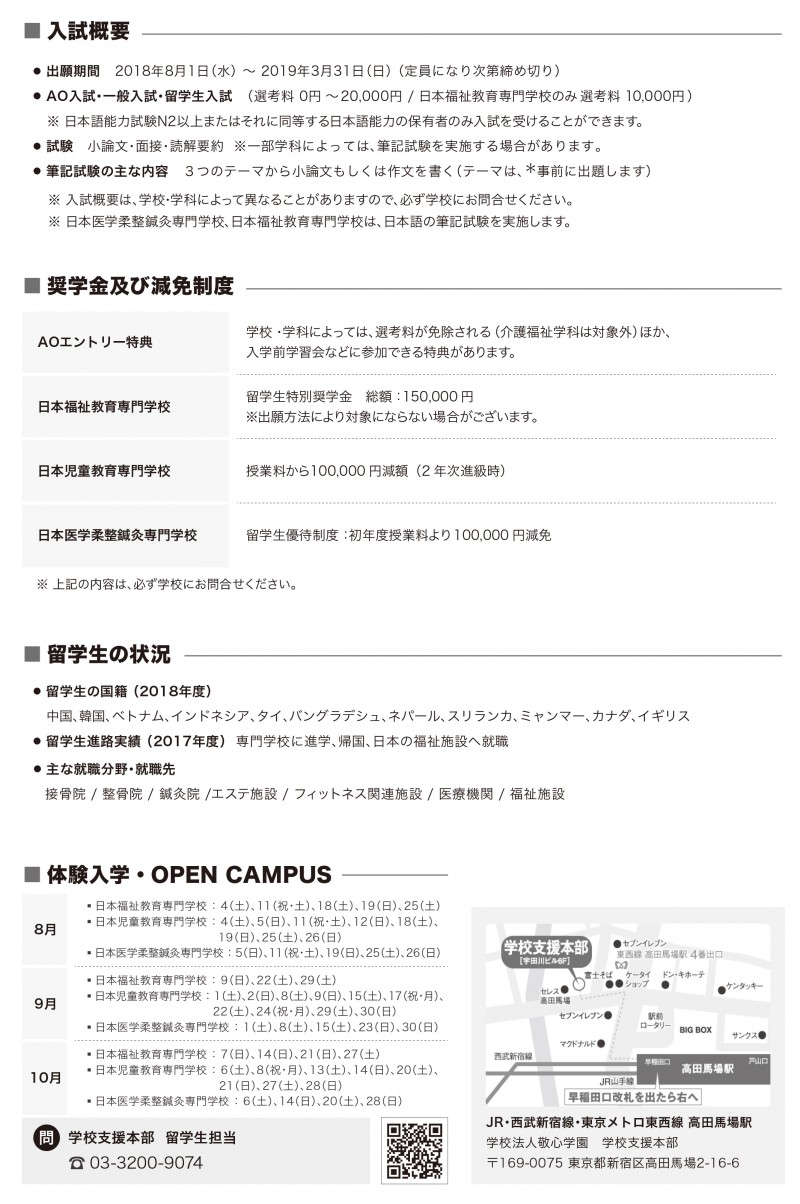 日本福祉教育専門学校　日本児童教育専門学校 日本医学柔整鍼灸専門学校02.jpg