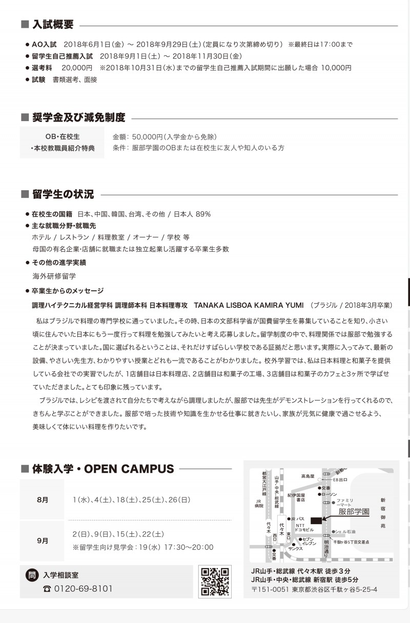 服部栄養専門学校02.jpg