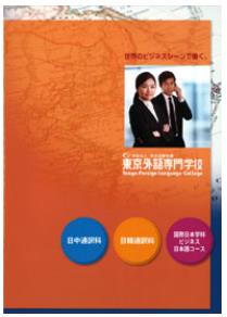 東京外語専門学校.JPG