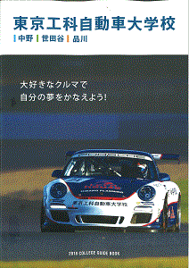 東京工科自動車大学校.gif