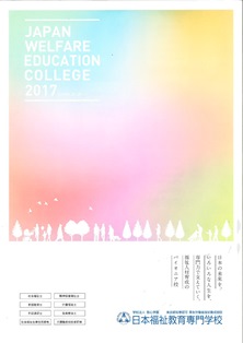 日本福祉教育専門学校.jpg