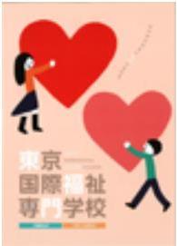東京国際福祉専門学校.JPG