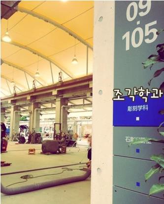 타마미술대학 조각학과 2 (2).JPG