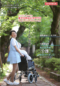 東京国際福祉専門学校.gif