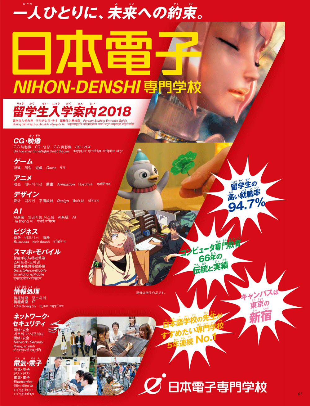 日本電子専門学校.gif