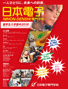 日本電子専門学校.gif