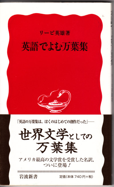 英語で読む万葉集.jpg