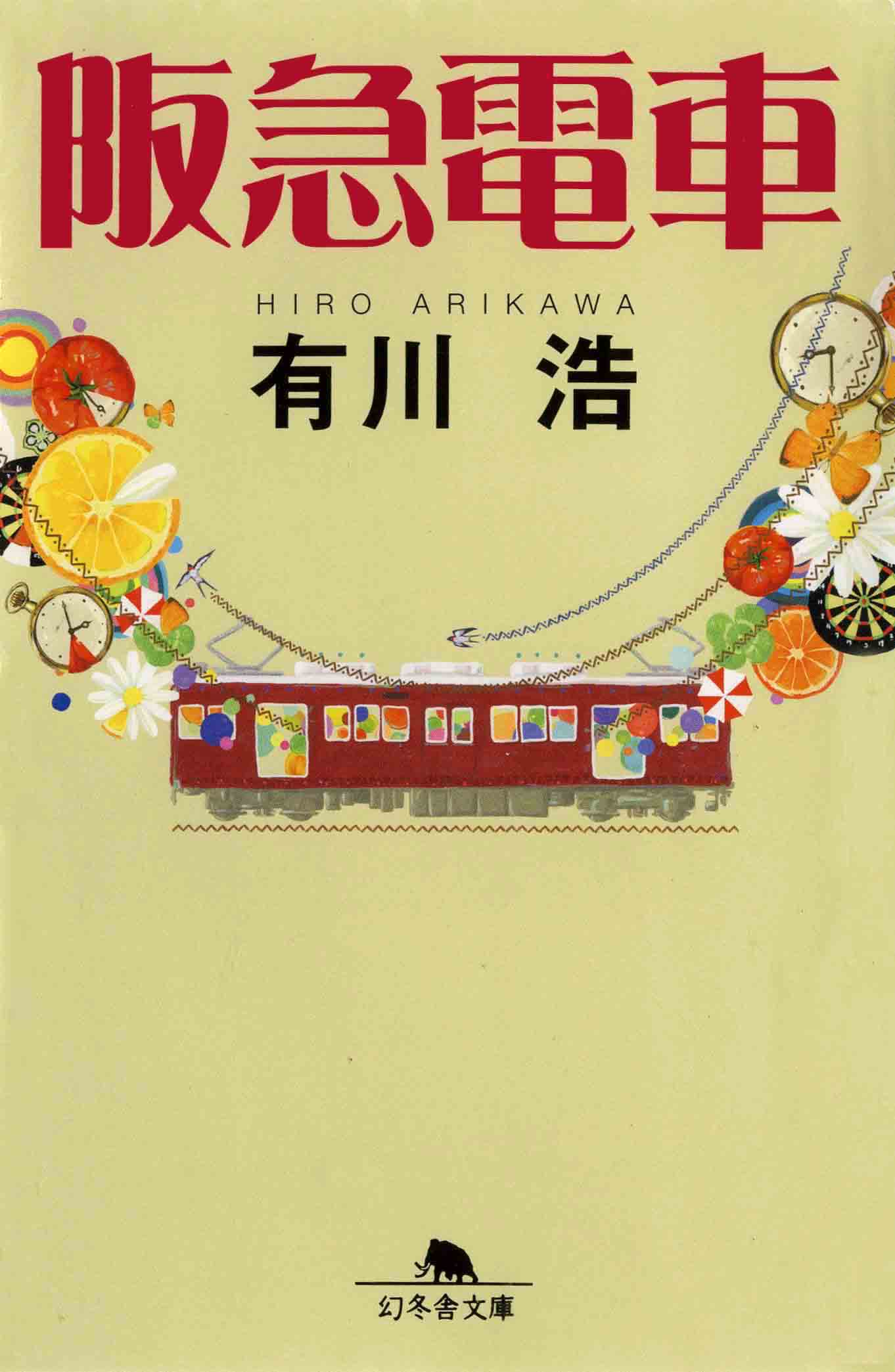 阪急電車.jpg