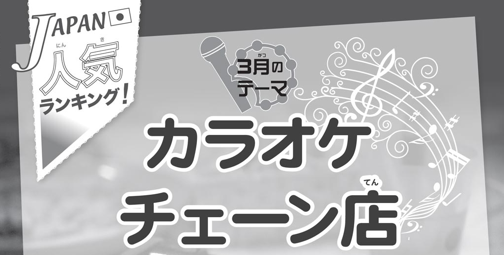 カラオケ０１.jpg