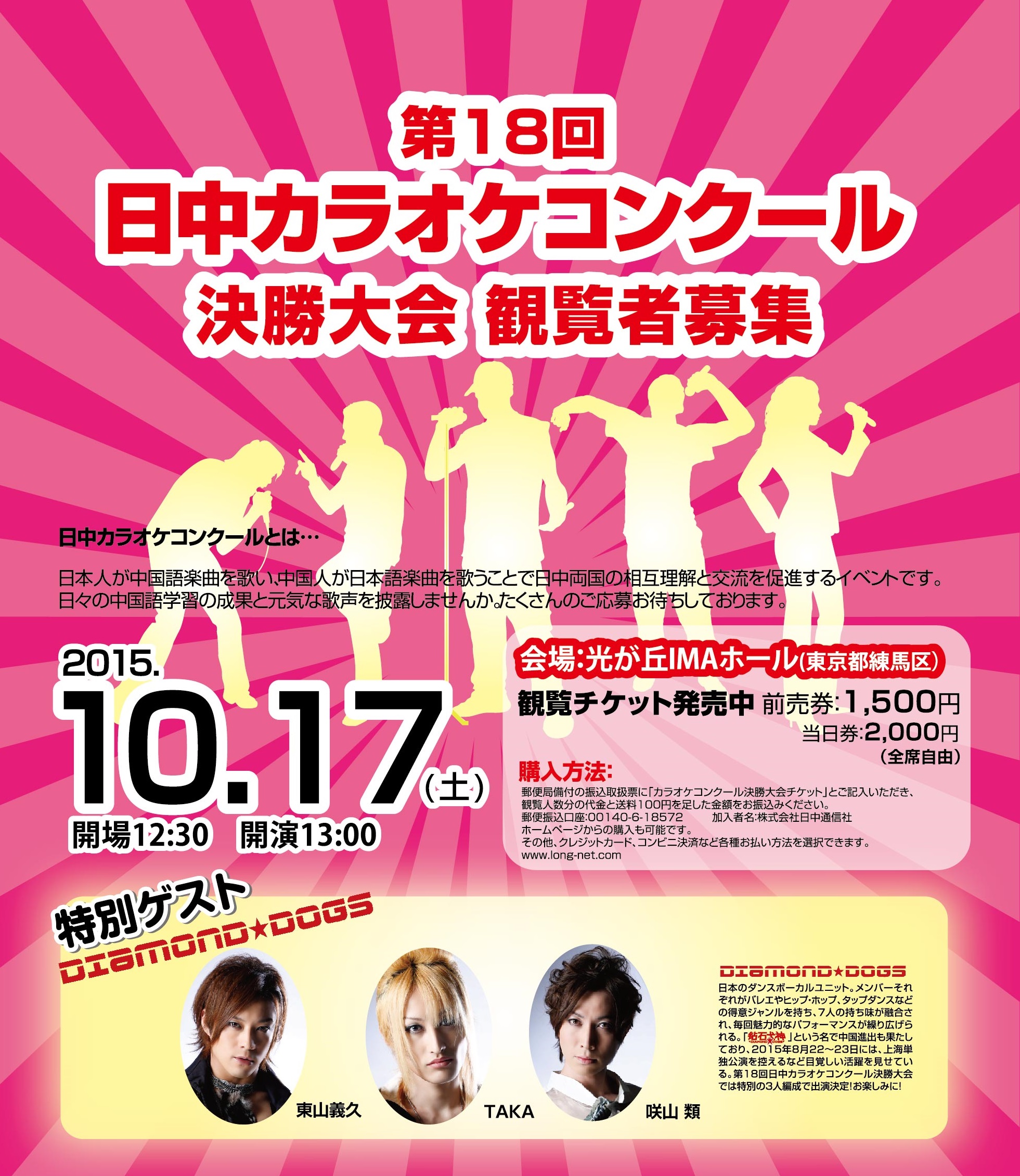 日中カラオケコンクール.jpg