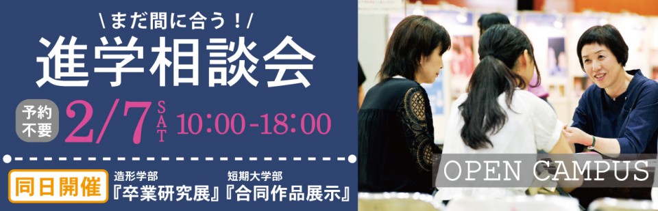 進学相談会トップ2-960x309.jpg
