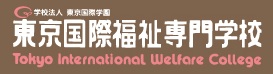 東京国際福祉.jpg