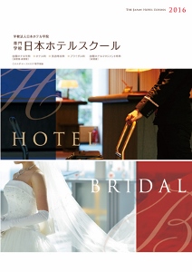 日本ホテルスクール.jpg