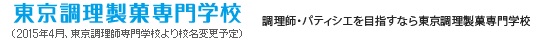 東京調理製菓.jpg