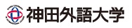 神田外語.jpg