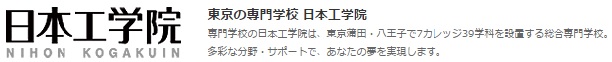 日本工学院.jpg