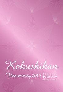 国士舘 (205x300).jpg