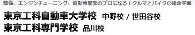 東京工科自動車.jpg