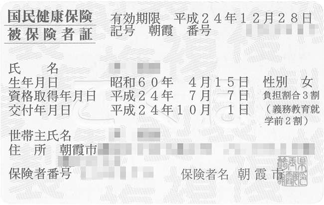 国民健康保険証.jpg