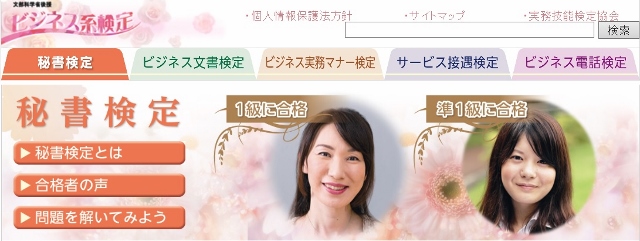 秘書検定01 (640x241).jpg