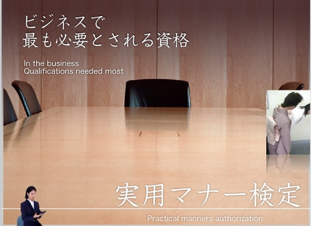 実用マナー検定01 (640x465).jpg