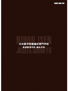日本医学柔整鍼灸専門学校.png