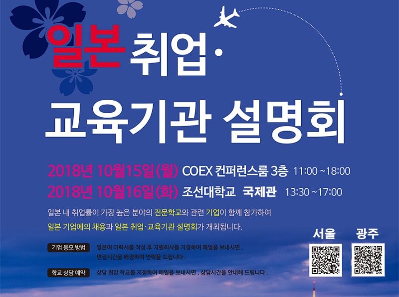 일본 유학 설명회 (4).jpg