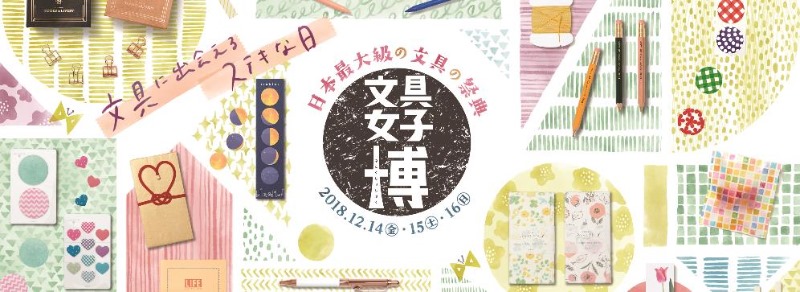 일본 여자 문구 박람회 (3).JPG