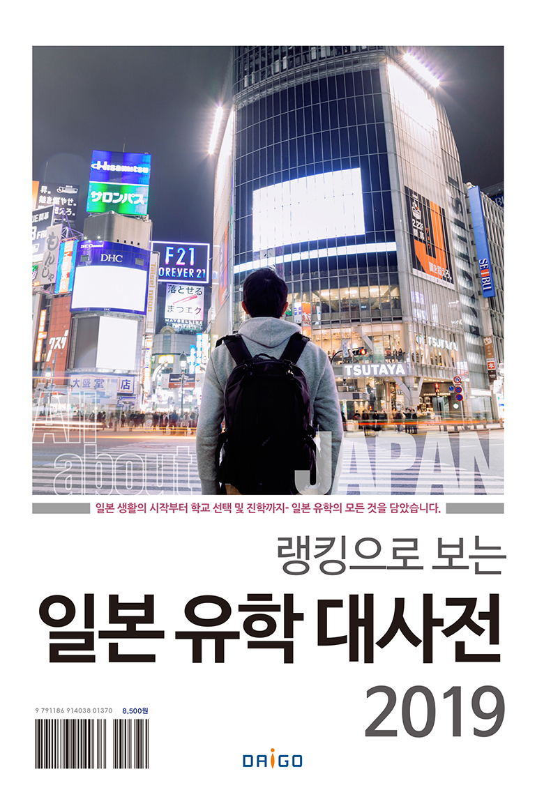 2019유학대사전 표지.jpg