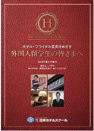 호텔 서비스 담당의 일_일본호텔스쿨 (7).JPG
