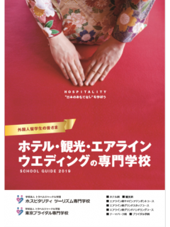 ホスピタリティツーリズム専門学校.png