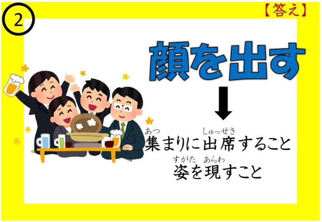 Cung Học Tiếng Nhật No 05 顔を出す 顔に出る Diễn đan Học Tập オンライン進学資料館