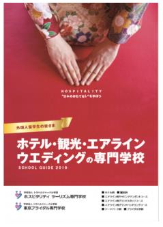일본관광여행학교_호스피탈리티투어리즘 전문학교 (13).JPG