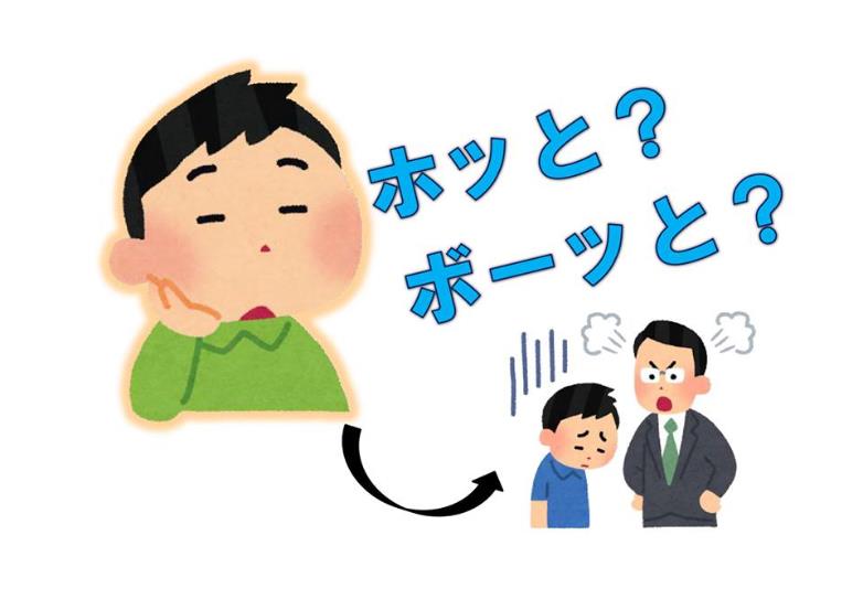 일본어공부_부사 ホッと ・ ボーッと  (1).JPG