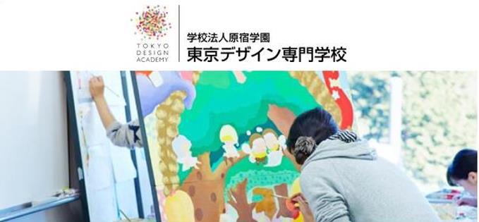 도쿄디자인전문학교_충실한 서포트 제도 (7).JPG