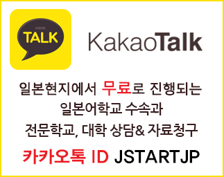 진학을 위한 일본어학교 추천 (1).jpg