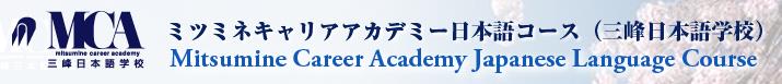 일본어학연수_MCA미쯔미네캐리어아카데미 (3).JPG