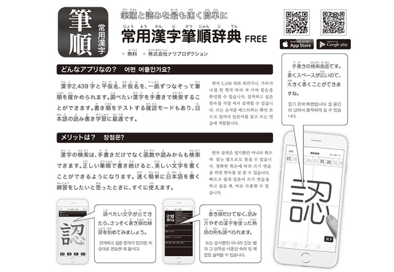 일본유학-추천-앱1-1-상용한자-필순.jpg