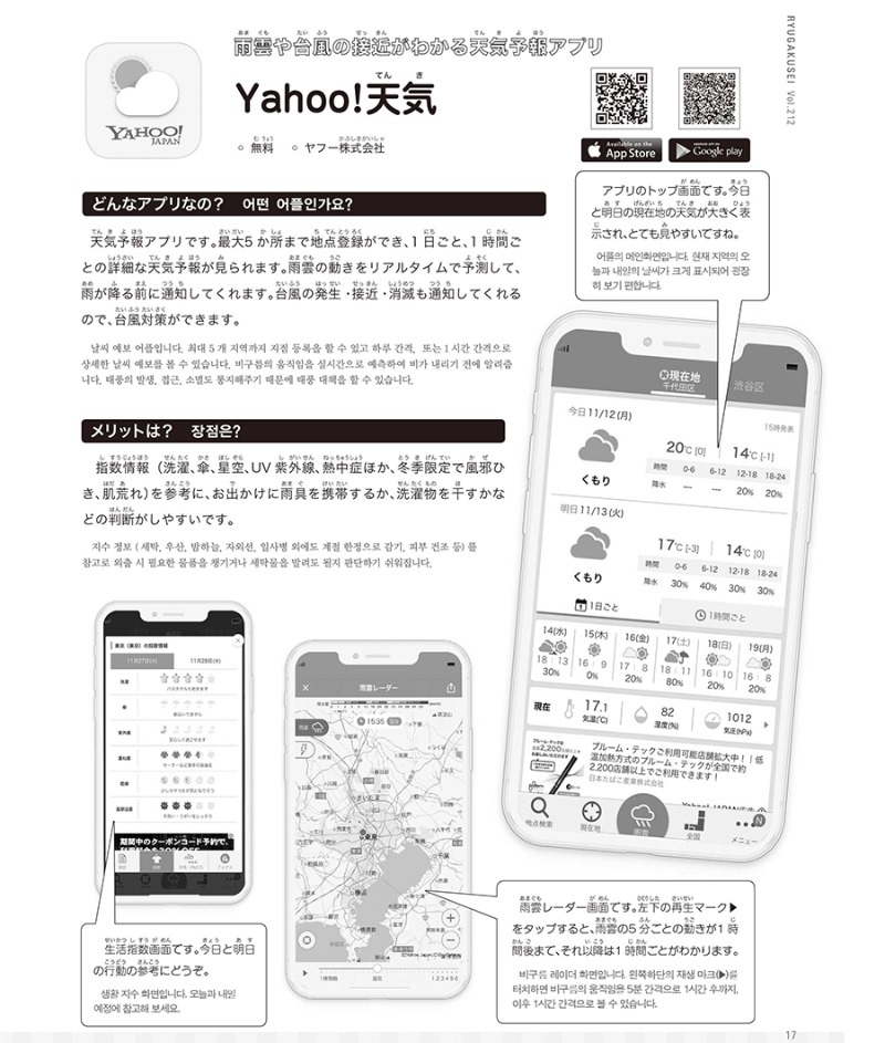 일본유학-추천-앱2-야후-텐키.jpg