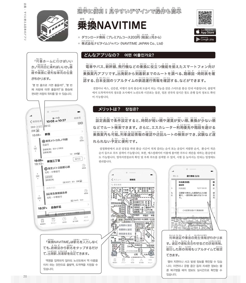 일본유학-추천-앱5-노리카에-나비타임.jpg