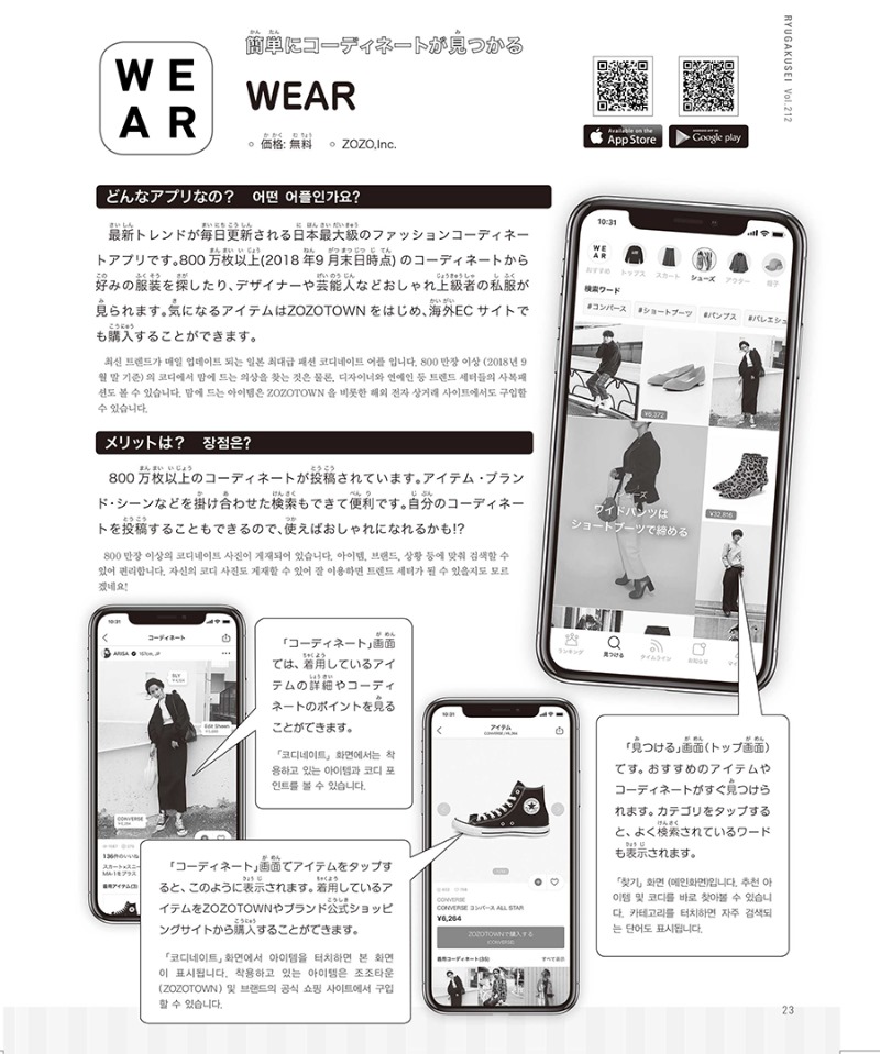 일본유학-추천-앱8-wear.jpg