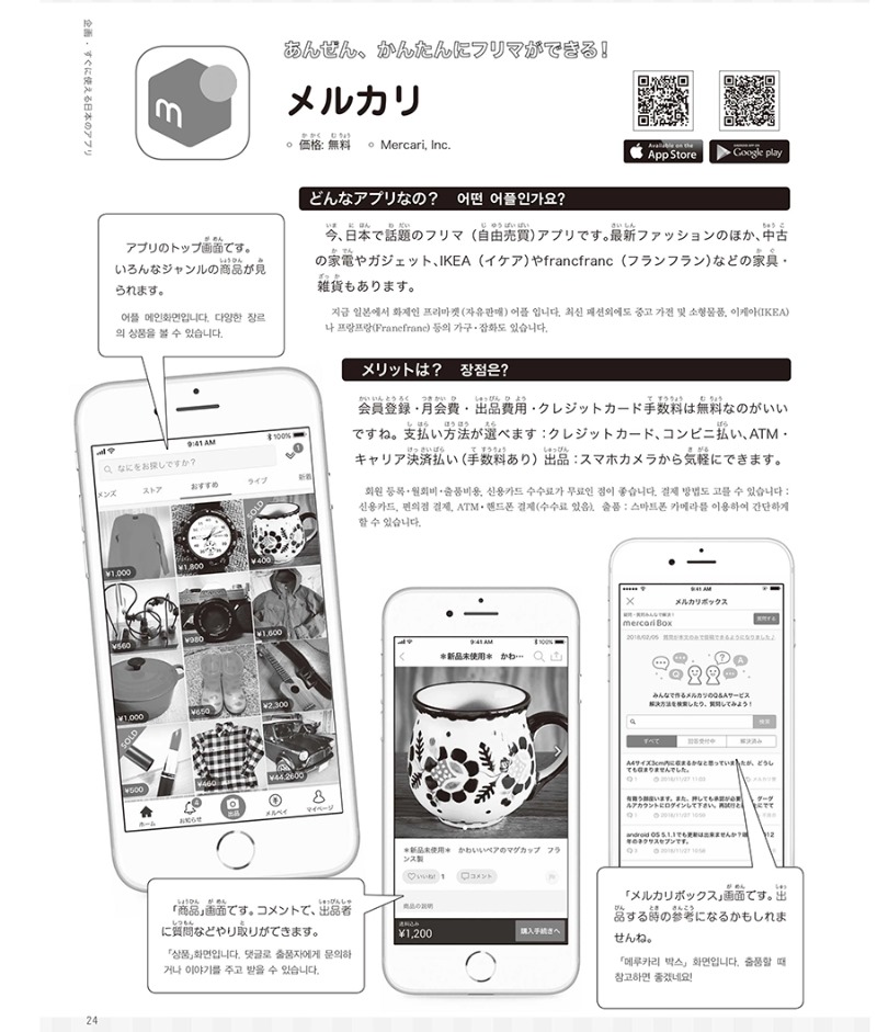 일본유학-추천-앱9-메루카리.jpg