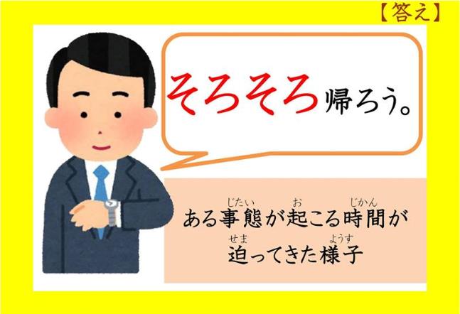 비즈니스 일본어 공부_そろそろ・ぞろぞろ (2).JPG