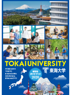 東海大学.png