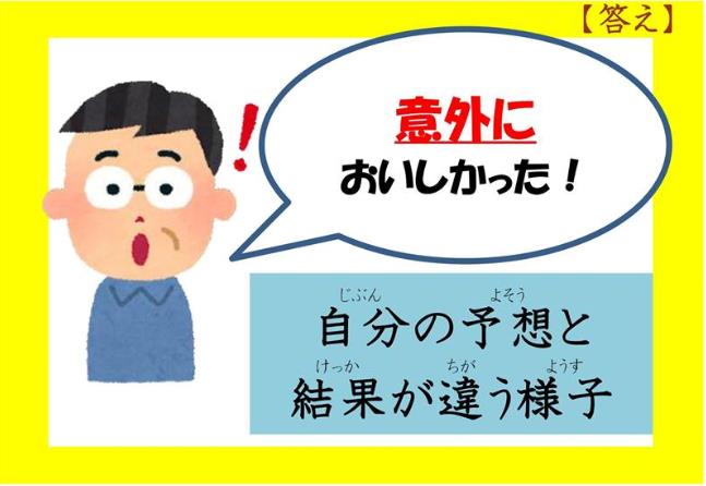 일본어공부_니치베이회화학원일본어연수소_以外に・意外に (2).JPG