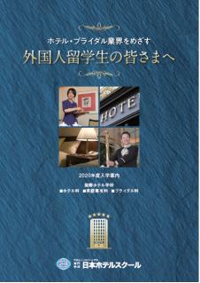 일본호텔스쿨_재학생의 하루 (10).JPG