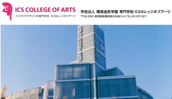 일본건축인테리어학교_ICS컬리지오브아츠 전문학교  (4).JPG