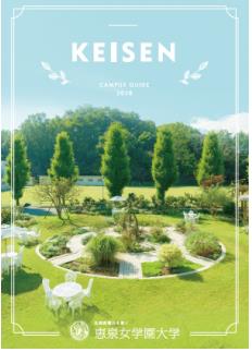 恵泉女学園大学 2020.JPG